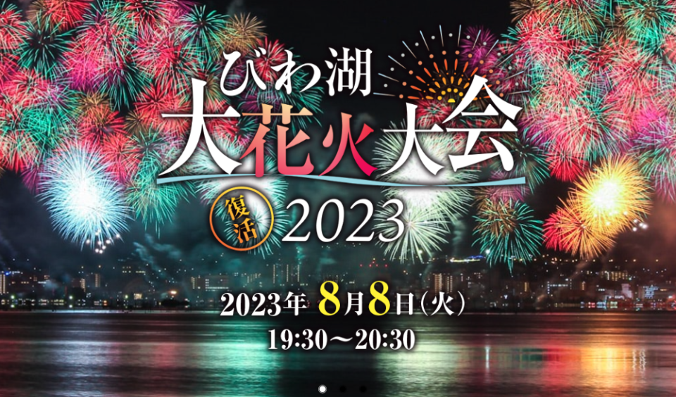 日本旅遊｜闊別4年「琵琶湖花火大會」8.8開催！1萬發煙花爆足1小時、京都出發10分鐘車程、每位只需$249