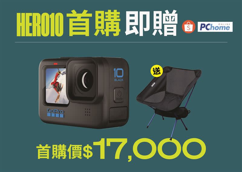 GoPro10來了，售價為新台幣17000元（圖／品牌提供）