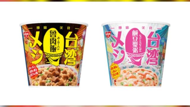 日清推「台灣味」新品魯肉飯、鹹豆漿這天起開賣