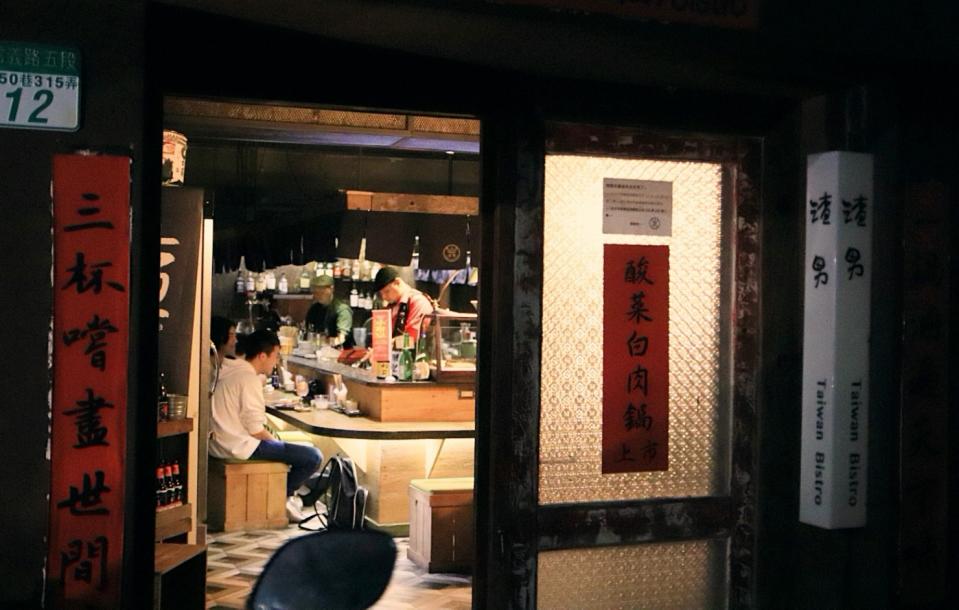 渣男 Taiwan Bistro