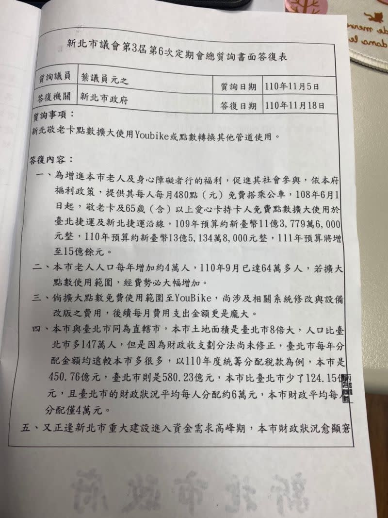 ▲社會局回函表示，新北市重大建設進入資金需求的高峰期，財政困難，所以無法讓長輩彈性使用480點。（圖／新北市議員葉元之提供）