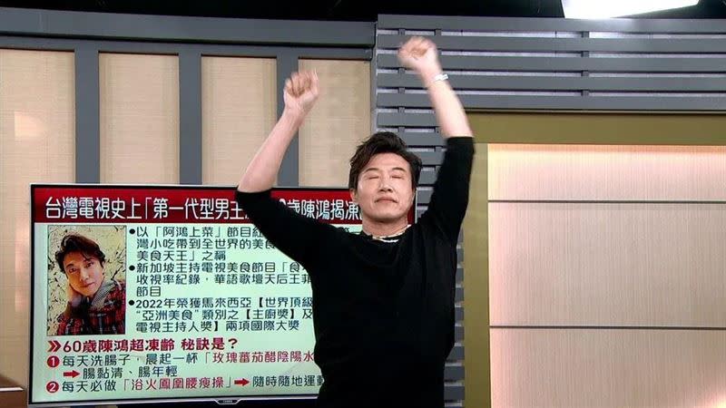 陳鴻在節目上大跳腰瘦操（圖／翻攝自《聚焦2.0》）