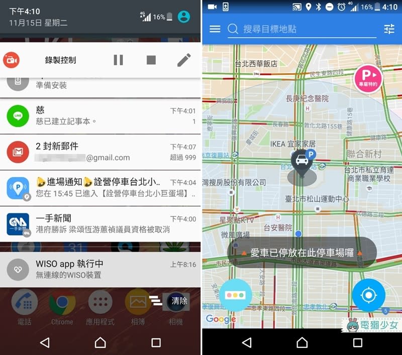 [Android] [iOS] 每次停車都再省下5分鐘 『停車大聲公』停車工具再進化