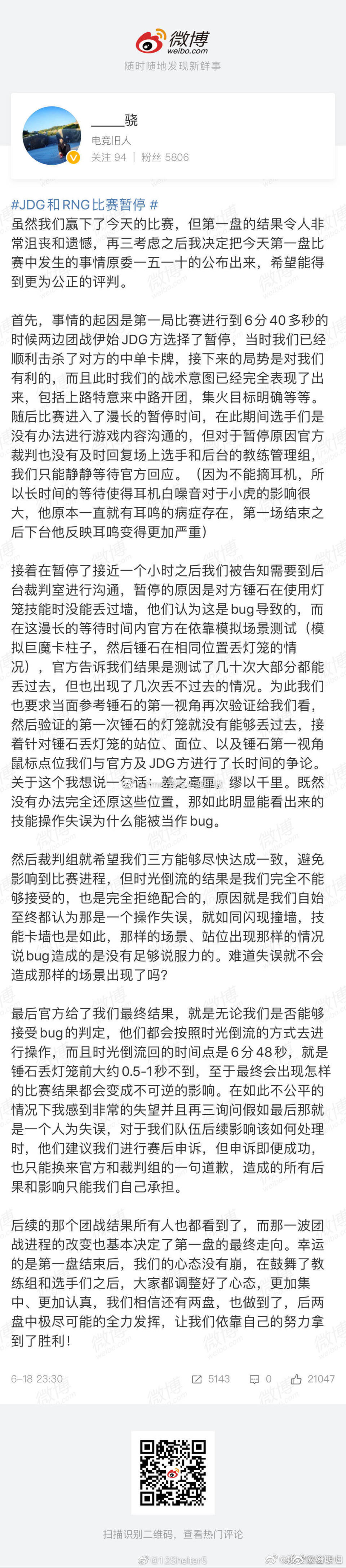 RNG 經理於該日比賽是後發微博抱怨