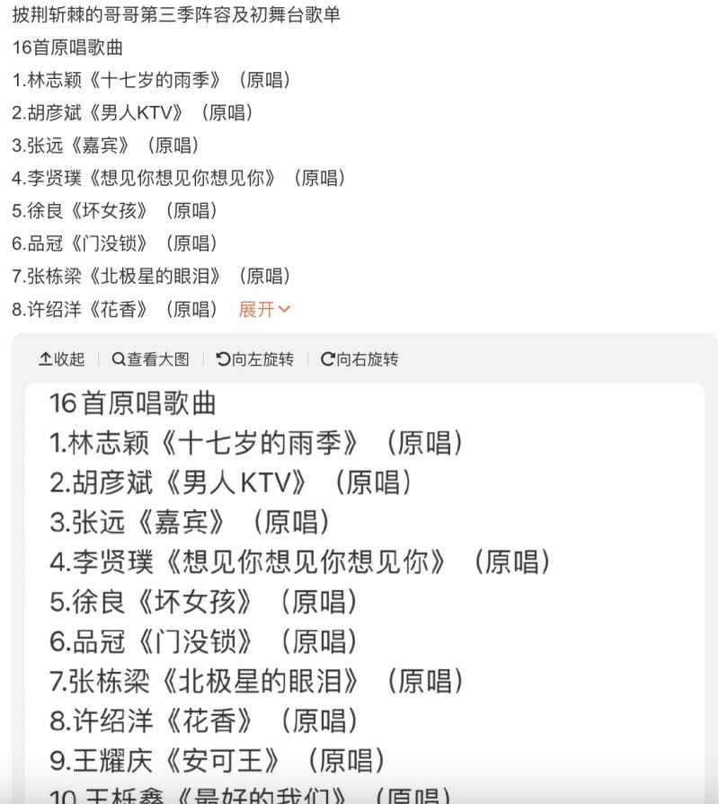 ▲《披荊斬棘的哥哥》初舞台錄製結束後，大陸網友提前曝光參賽男星名單及初舞台表演曲目。（圖／翻攝自微博）