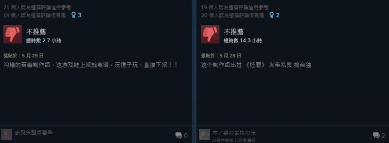 部分中國玩家因為先前的符咒事件，在《九日》留下負評論。（圖／翻攝自Steam）