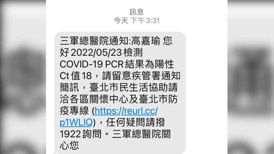 高嘉瑜收到確診通知。（圖／高嘉瑜辦公室提供）