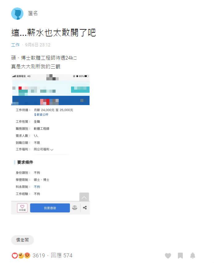軟體工程師職缺要求碩、博士學歷，卻只開出24到25K。（圖／Dcard）