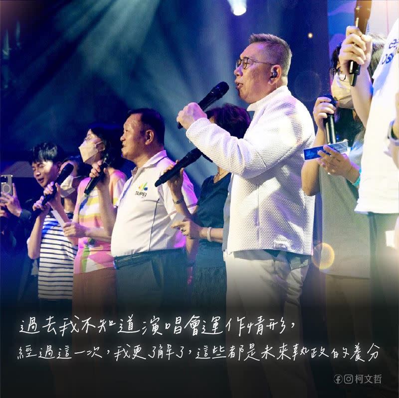 柯文哲7/29下午在台北舉辦售票演唱會。（圖／翻攝自柯文哲臉書）