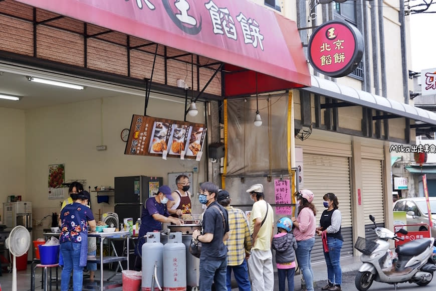 雲林虎尾｜北京王餡餅