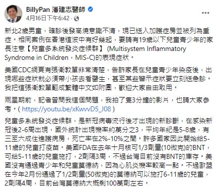 潘建志分析兒童多系統發炎症候群。（圖／翻攝BillyPan 潘建志醫師臉書）