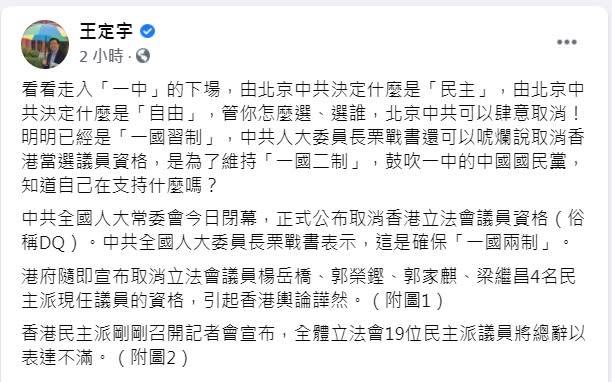 王定宇在臉書發文表示，要國民黨看看走入「一中」的下場。   圖：翻攝王定宇臉書