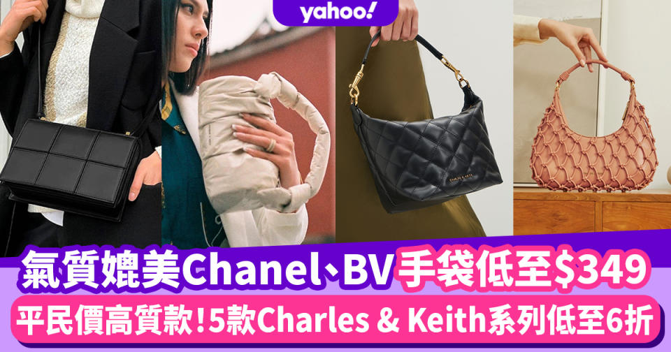 手袋｜$369買氣質媲美Chanel Gabrielle名牌手袋！Charles & Keith平價手袋推介減價低至6折