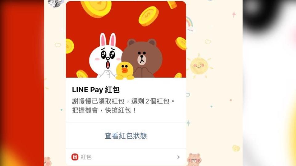 過年期間LINE發紅包，卻被詐騙集團仿冒，拿來騙個資。圖為真的LINE Pay紅包。(翻攝自台灣事實查核中心)