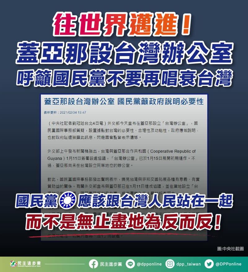 民進黨砲轟國民黨「什麼都要批評、唱衰。」（圖／翻攝自民進黨臉書）