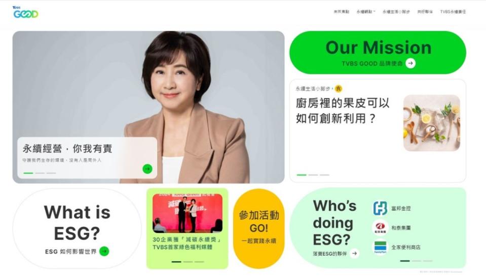 TVBS GOOD品牌網站已於今年四月上線。(圖片來源/ TVBS)
