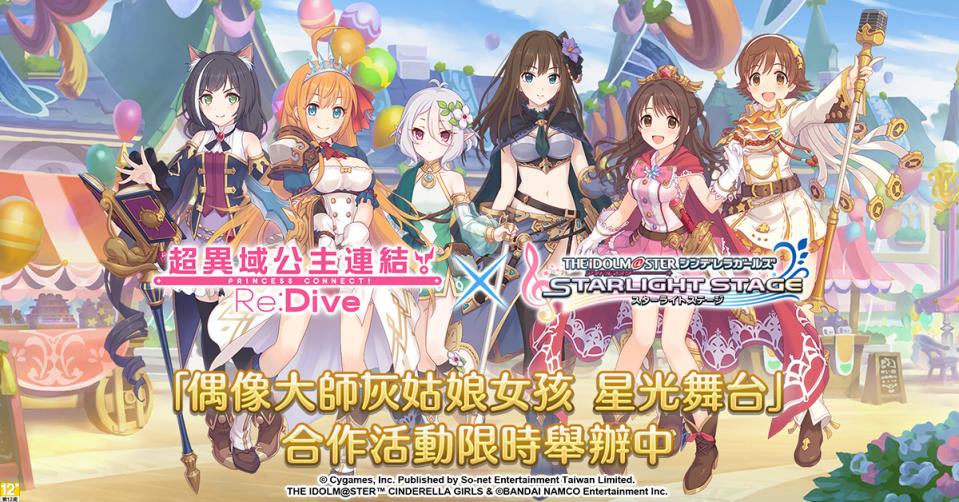 《超異域公主連結☆Re:Dive》與《偶像大師 灰姑娘女孩 星光舞台》聯名合作活動展開