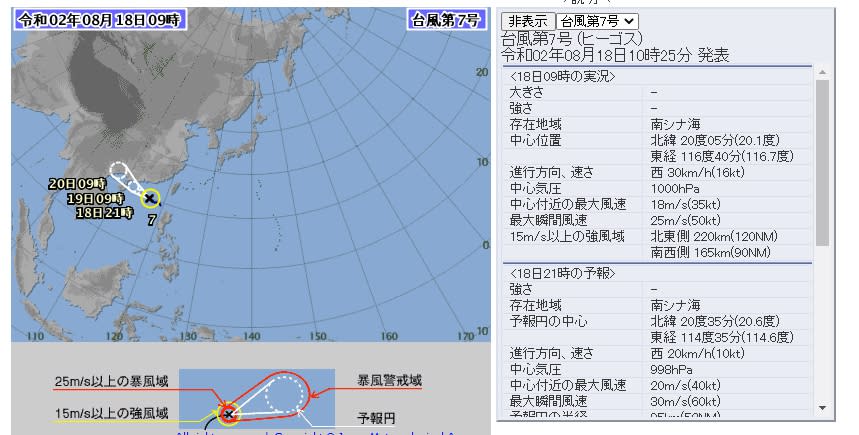 無花果颱風生成。（圖／翻攝自日本氣象廳）