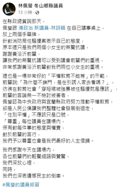 翻攝自林佩螢臉書