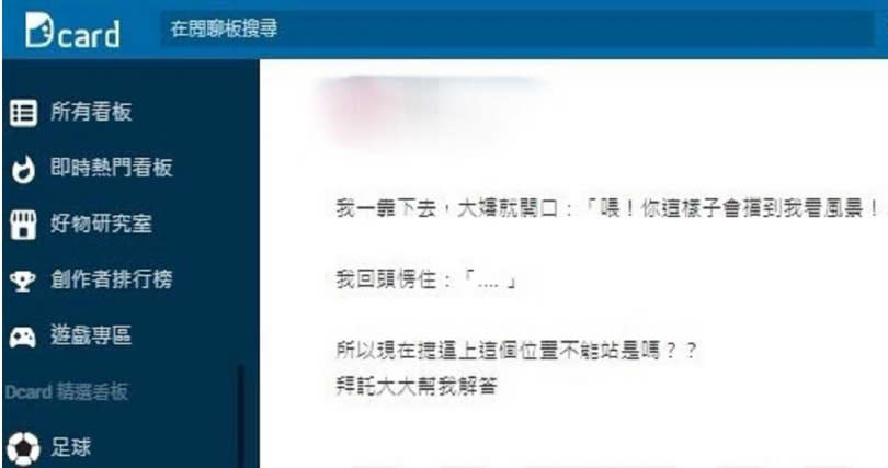 大嬸的一番話讓原PO不解，「所以現在捷運上這個位置不能站是嗎？｣（圖／翻攝自Dcard）