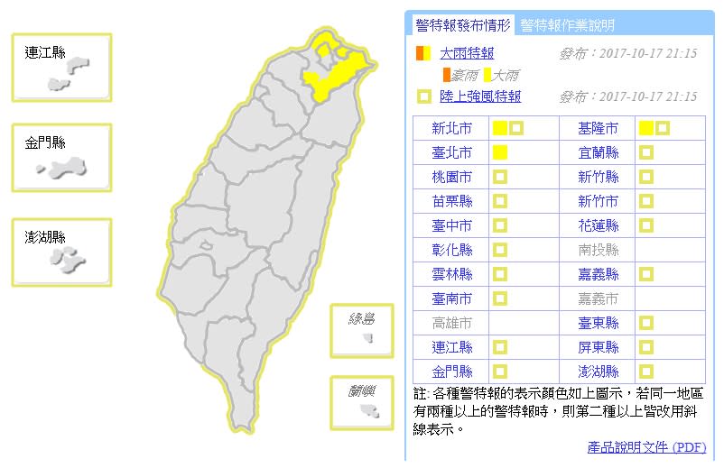 (取自中央氣象局網站)