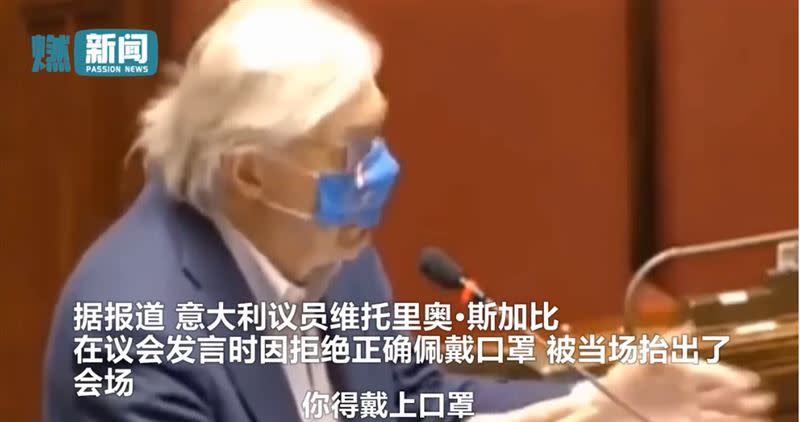 義大利議員戴口罩的方式惹議。（圖／翻攝自微博）