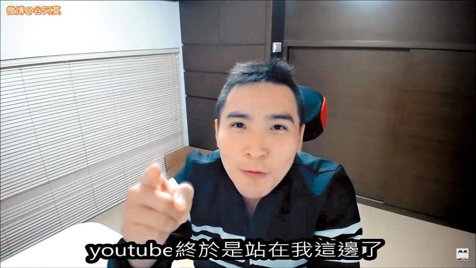 谷阿莫為合理使用影片辯護，還拿YouTube背書。（翻攝自YouTube）