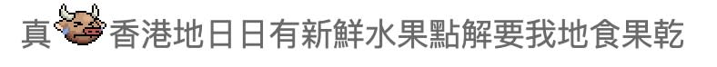 (圖片來源：「連登討論區」截圖)