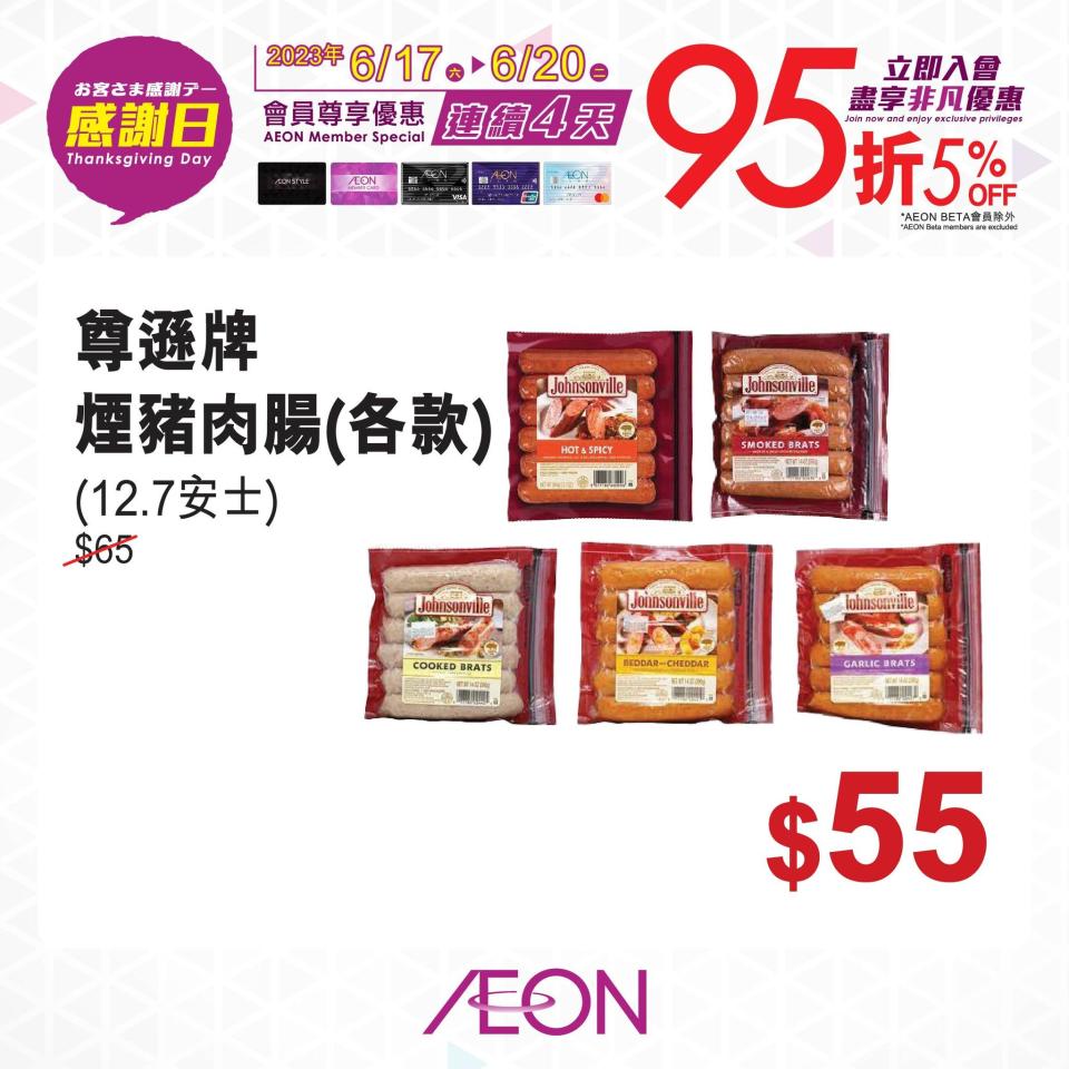 【Aeon】一連四日感謝日 日本福岡白桃$79/包（17/06-20/06）