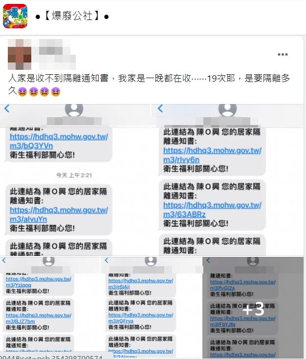 很多人反應到現在都沒收到隔離通知書但原PO家一晚就收到19次。（圖／翻攝自爆廢公社）