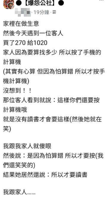 女子抱怨客人非常無禮。（圖／翻攝自爆怨公社）