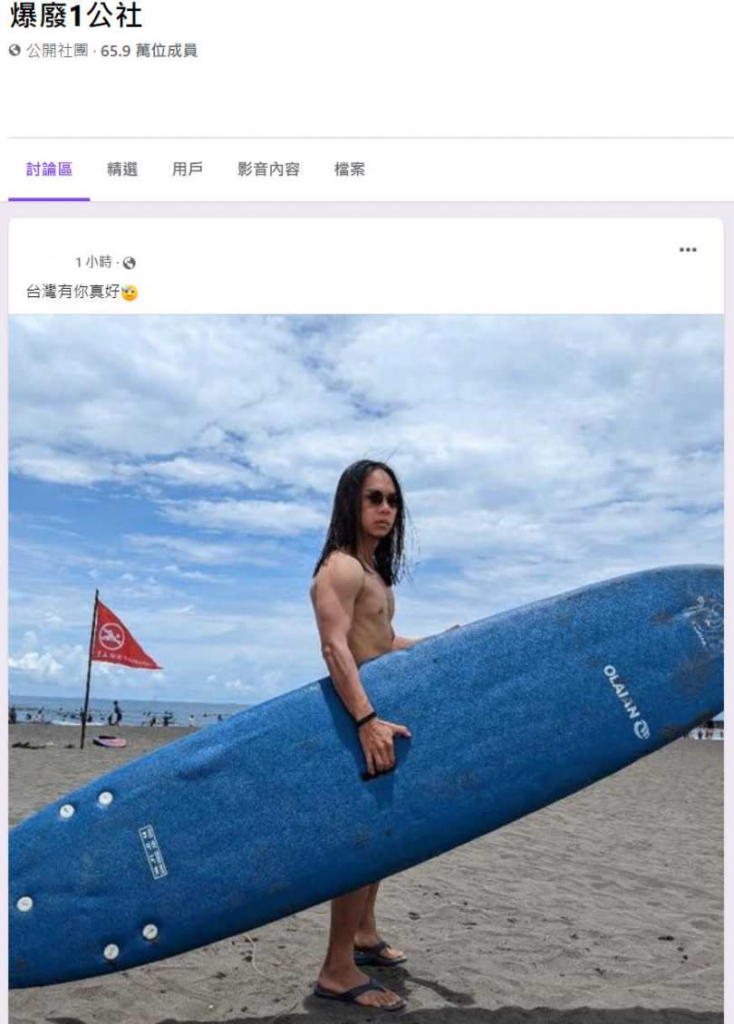 有網友在臉書公開社團爆廢1公社貼出許男的照片，還寫下「台灣有你真好」。（圖／翻攝自爆廢1公社臉書社團）