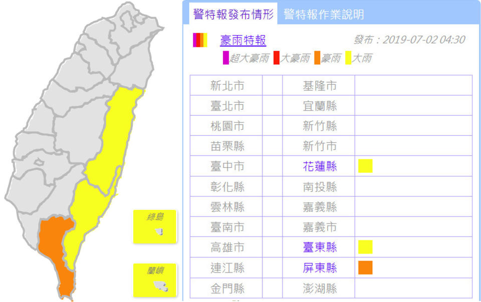 台灣今（2）日受低壓帶影響，天氣較不穩定，氣象局凌晨針對花蓮縣、台東縣和屏東縣發布豪大雨特報。（圖片來源：中央氣象局，下同）