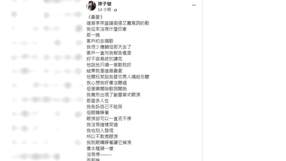 陳子璇還原離婚當晚的心情。（圖／翻攝自陳子璇臉書）