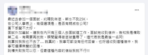 原PO面試完收到通知，覺得信件內容很羞辱人。（圖／翻攝自 爆怨公社 ）