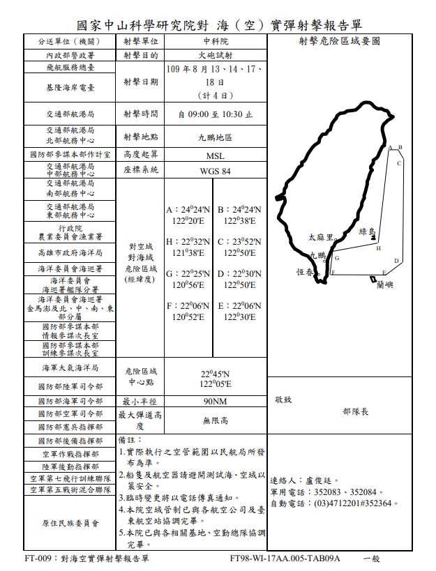 飛彈試射報告單。（圖／翻攝自漁業署射擊通報）