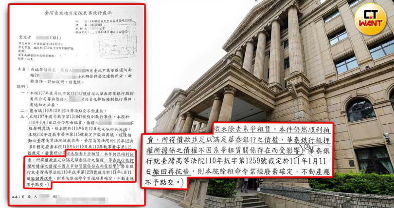 高院裁定廢棄「除去租賃」的理由，明顯是倒果為因，損害拍定人的權益。（圖／投訴人提供，CTWANT合成）