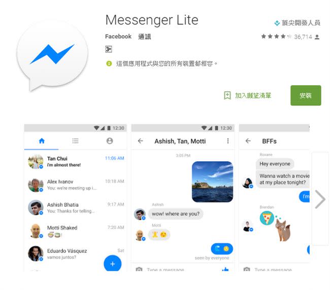 Messenger Lite將在9/18退場。 （圖／資料照）