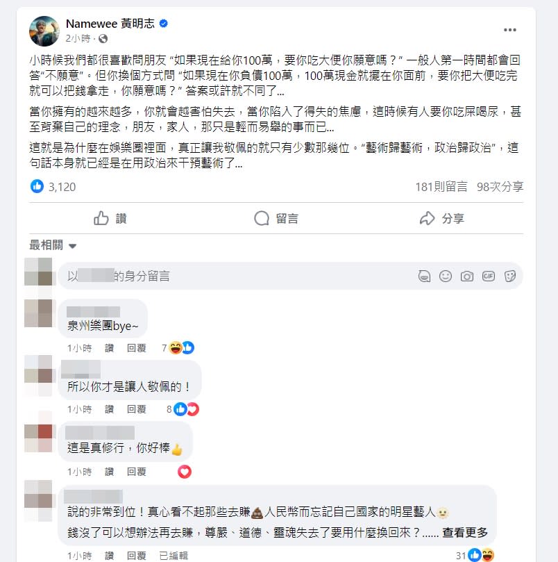 <strong>黃明志直言在娛樂圈真正讓人敬佩的只有少數。（圖／翻攝自Namewee黃明志 臉書）</strong>