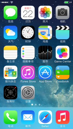 iOS 7 中，所有的 App 都採用扁平化設計。