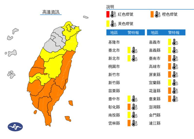 中央氣象署針對14縣市發布高溫警報。（圖／中央氣象署）