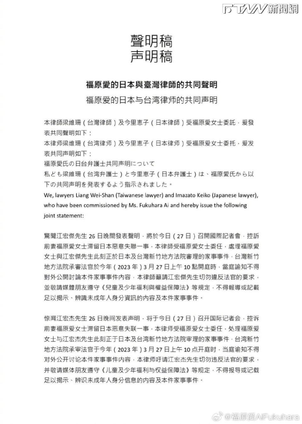 眼尖網友從福原愛律師的反擊聲明中發現，福原愛在台灣的委任律師換成知名家事律師梁維珊。（圖／福原愛微博）