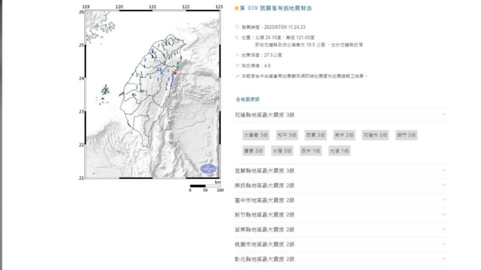 今11:24發生規模4.8地震。（圖／中央氣象局）