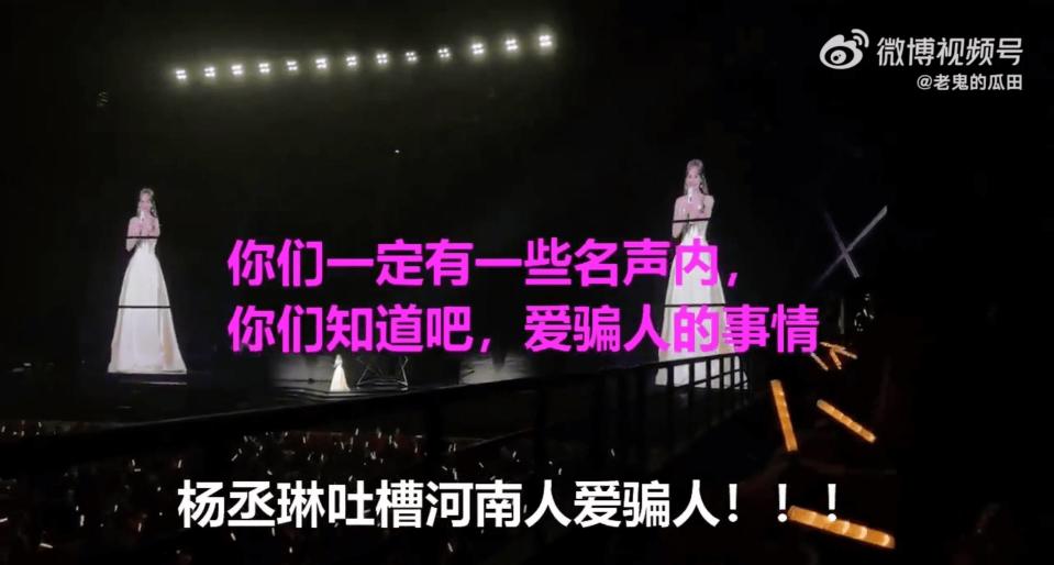 楊丞琳日前在鄭州演唱會開玩笑表示「鄭州人真的很調皮」、「河南人愛騙人」，引發網路熱議。