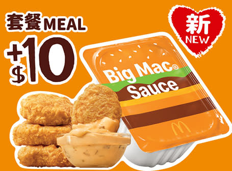 【McDonald's】套餐加$10歎4件麥樂雞配全新Big Mac麥樂雞醬（06/05-12/05）