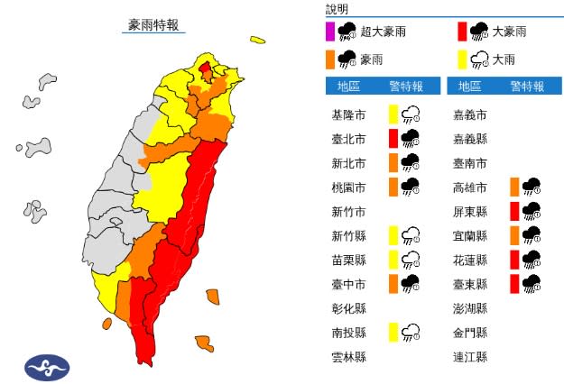 中央氣象署宣布豪雨特報。（翻攝自中央氣象署）