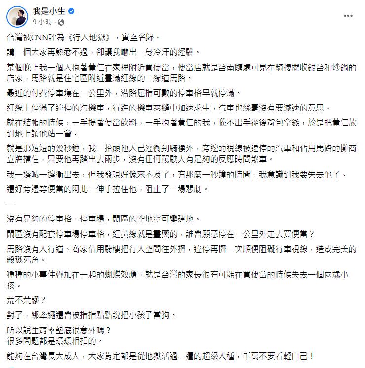 作家小生表示，台灣家長很可能在買當時失去小孩，「荒不荒謬？」（圖／翻攝自我是小生臉書）