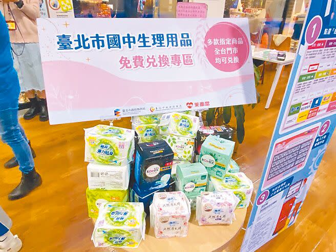 台北市教育局推動國中女生生理用品補助發放，每月可至全台指定便利商店兌換200元生理用品。（本報資料照片）