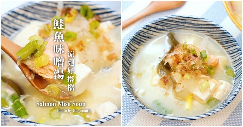 食譜｜鮭魚味噌湯