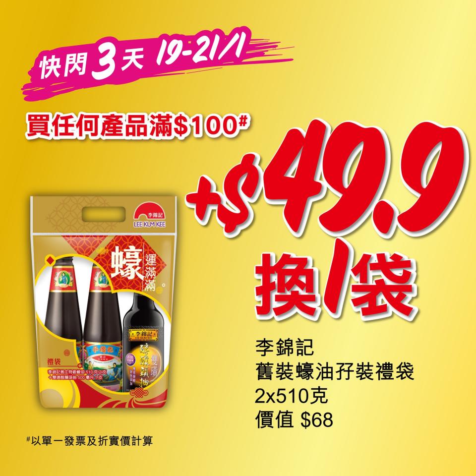 【惠康】買4支Darlie牙膏 即送總值$203禮品（19/01-25/01）